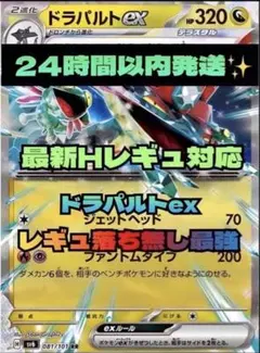 新品✨24時間以内発送✨レギュ落ちなし✨ドラパルトex 構築済みデッキ