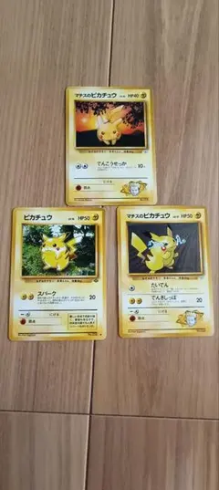 【レア】旧裏面　マチスのピカチュウ 他3枚