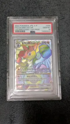 2026年最新】ルカリオ争奪戦 psa10の人気アイテム - メルカリ