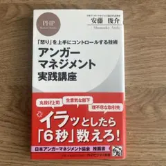 アンガーマネジメント実践講座のサムネイル