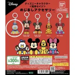 ディズニー めじるしアクセサリー