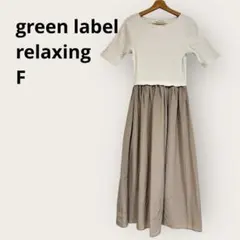 ✨美品　UNITED ARROWS 五分袖ロングワンピース