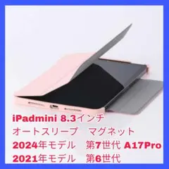 iPadmini7 ケース iPadmini6 iPad カバー ピンク