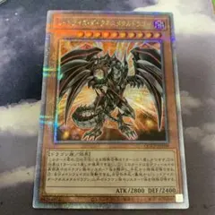 遊戯王　レッドアイズダークネスメタルドラゴン　25thシークレット　クオシク