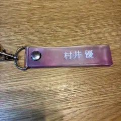 櫻坂46 キーホルダー 村井優