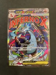 【即発送】メガリザードンX ex MA