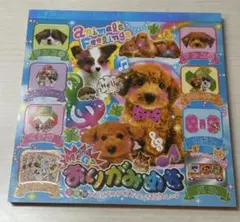 平成レトロ クーリア クラックス おりがみめも 平成レトロ メモ帳 犬 イヌ