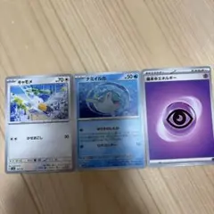 ポケモンカード キャモメ ナミイルカ 基本超エネルギーのサムネイル