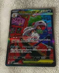 メガズルズキンexSARメガドリーム