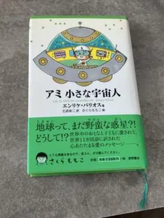 2026年最新】アミ小さな宇宙人の人気アイテム - メルカリ