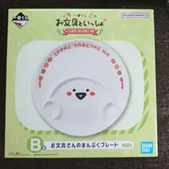 B賞】一番くじ お文具さん のまんぷくプレート - メルカリ