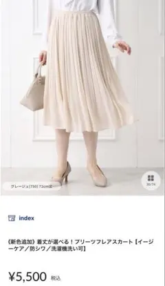 グレージュ プリーツスカート 72cm