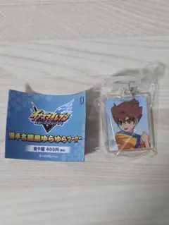 新品未使用♪イナズマイレブン 選手名鑑風ゆらゆらマーカー 松風天馬