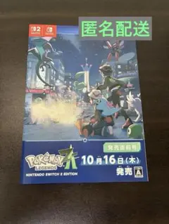 ポケモンレジェンズZA 発売直前号 1冊