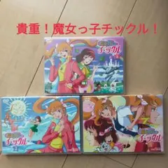 魔女っ子チックル 全4巻セット DVD BOX - メルカリ