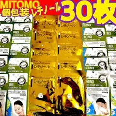 MITOMO 個包装 フェイスパック✨30枚 レチノール 集中ケア まとめ売り