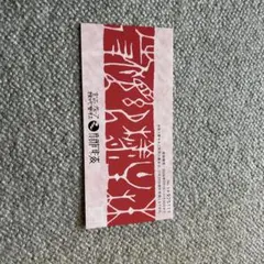 関門海 株主優待券 2000円×6枚 - メルカリ