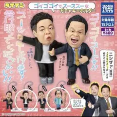 ダイアン ガチャガチャ 津田 ゴイゴイスー - メルカリ