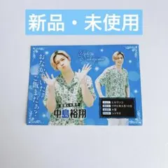 【新品・未使用】両面カード 中島裕翔