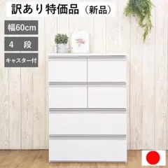 チェスト 幅60cm 4段 キャスター付 ホワイト 003 チェスト 幅60cm 4段 キャスター付 ホワイト 003 - メルカリ