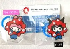 サンリオ ミャクミャクなりきりアクリルチャーム マイメロディ クロミ