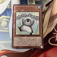 遊戯王　ファーストペンギン　ノーレア