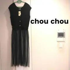 新品 タグ付き chou chou チュール カーディガン ロング ジレ ベストのサムネイル