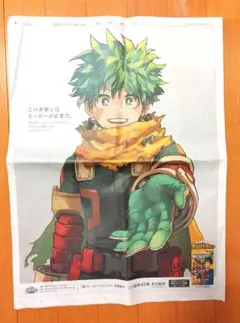 僕のヒーローアカデミア ヒロアカ 緑谷出久 全面広告 読売新聞 デク