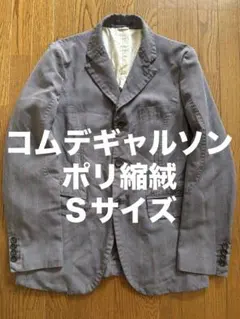 新品未使用タグ付 コムデギャルソン ダブル テーラードジャケット リネン100% 2025年最新】COMME des GARCONS HOMME DEUX メンズ テーラード