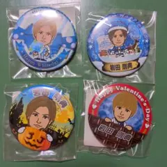 三代目JSB　岩田剛典 缶バッジ 4個セット