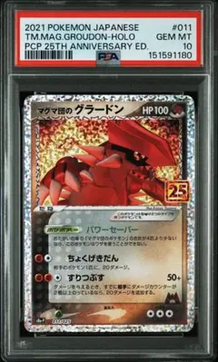 2026年最新】グラードン 25th psa10の人気アイテム - メルカリ