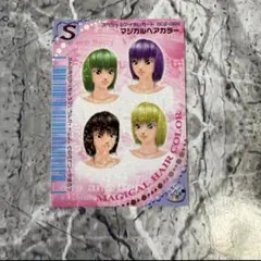 ⭐️平成レトロ⭐️オシャレ魔女ラブアンドベリー　マジカルヘアカラーのサムネイル