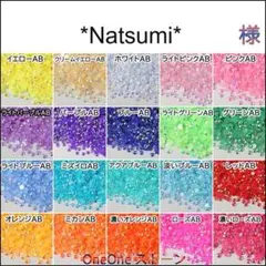 *Natsumi*　様