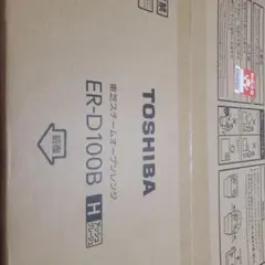 TOSHIBA 東芝 スチームオーブンレンジ ER-D100B(H)のサムネイル