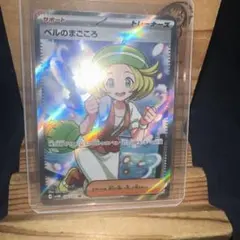 た*か様 ベルのまごころ SR 092/071 SV5M