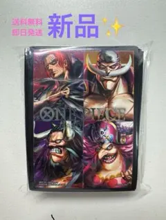 ワンピースカードゲームリミテッドカードスリーブ旧四皇1セット70枚入　新品未開封