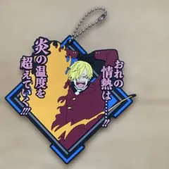 ワンピース　サンジ キーホルダー BANDAI SPIRITS