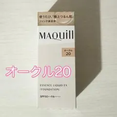 マキアージュドラマティックエッセンスリキッドEX ファンデーション　オークル20