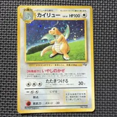カイリュー_「ポケモンカードGB」 おまけカード PROMO 第1世代 199