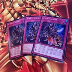 遊戯王　アポピスの蛇神　3枚　スーパー