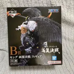 ワンピース 一番くじ 両翼決戦B賞 キング