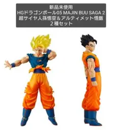 【新品未使用×２種】HGドラゴンボール05 / MAJIN BUU SAGA 2