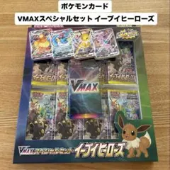 【初版 ワンオーナー】ポケカ　イーブイヒーローズ　Vmaxスペシャルセット未開封 状態A-〕『VMAXスペシャルセット イーブイヒーローズ』【未開封