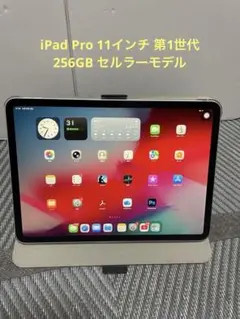 2026年最新】iPad Pro 11 第1世代 256 cellularの人気アイテム - メルカリ