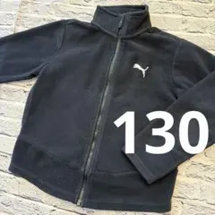 PUMA プーマ フリースジャケット 130cm ブラック