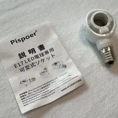 E17 LED電球　可変式ソケット
