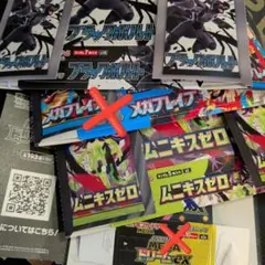 ムニキスゼロ ブラックボルト 空箱 外箱のみ ポケモンカード