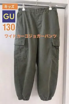 GU キッズ カーゴパンツ
