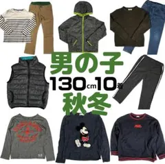 まとめ売り 男の子 130cm 10点 子供服 秋冬 無印良品 ディズニー