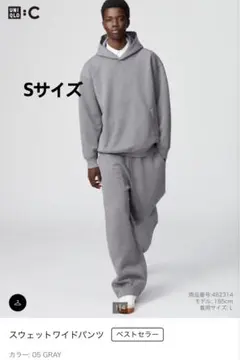 UNIQLO：C スウェットワイドパンツ グレー Sサイズ